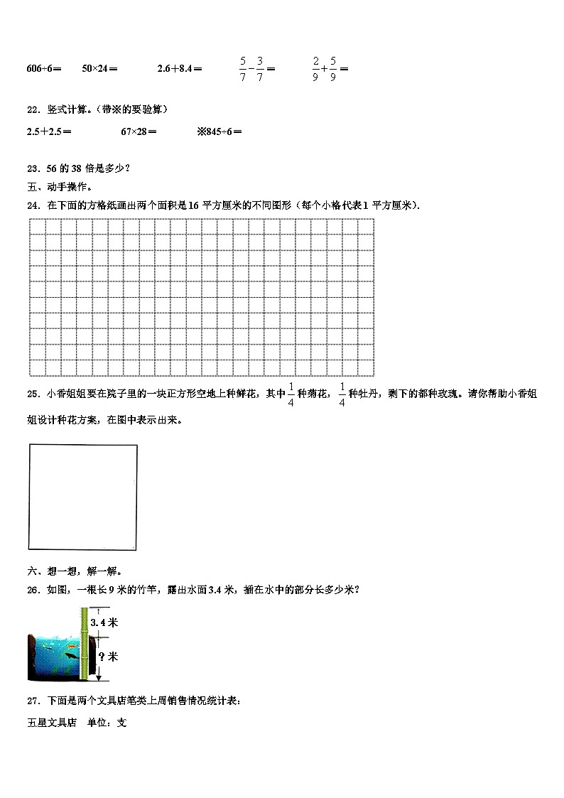 福建省龙岩市溪南教育集团2023年三年级数学第二学期期末联考试题含解析第3页