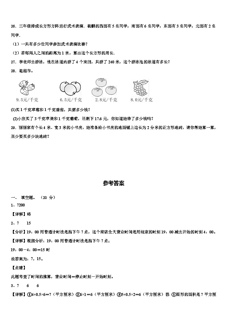 福建省龙岩市永定县2023届数学三下期末调研试题含解析第3页