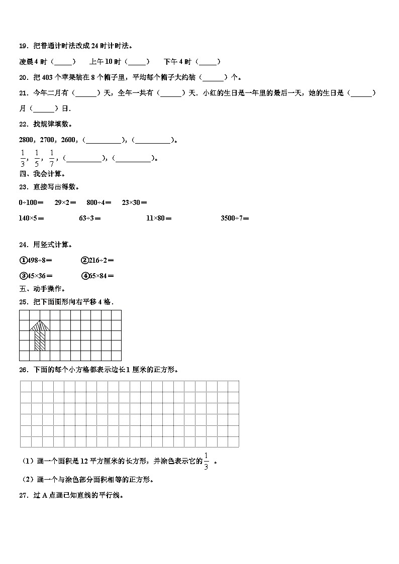 福建省宁德市福安市2022-2023学年数学三下期末质量跟踪监视模拟试题含解析02