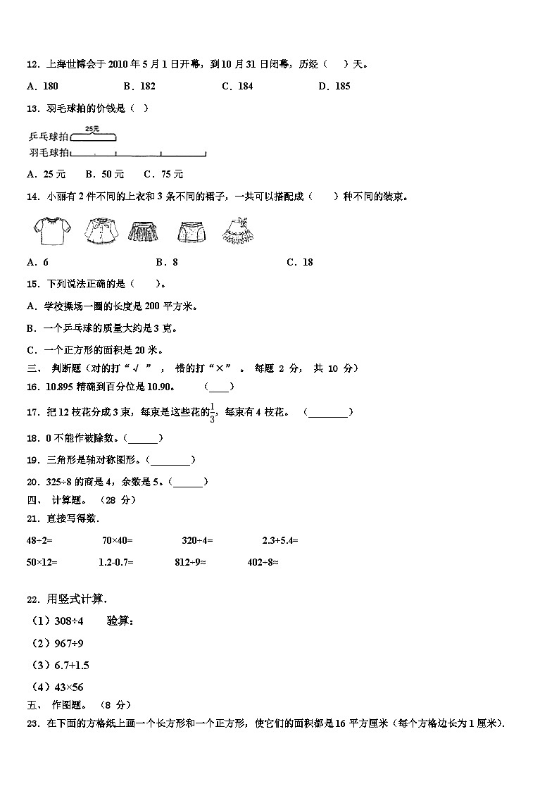 福建省泉州市泉州师范学院附属小学2023届三年级数学第二学期期末联考试题含解析第2页