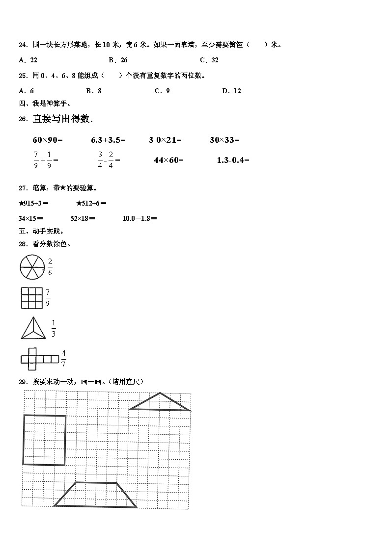 福建省三明市泰宁县2022-2023学年三下数学期末调研试题含解析第3页