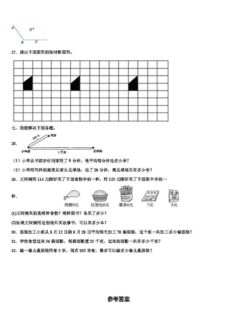 阜阳市颍州区2023年数学三下期末经典模拟试题含解析03