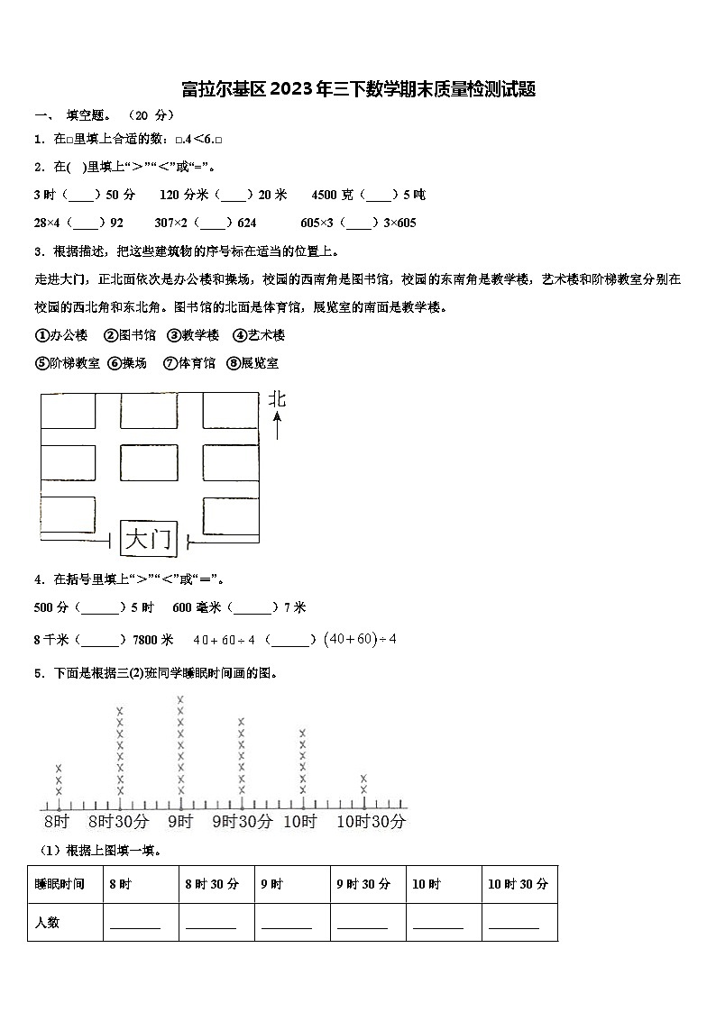 富拉尔基区2023年三下数学期末质量检测试题含解析01