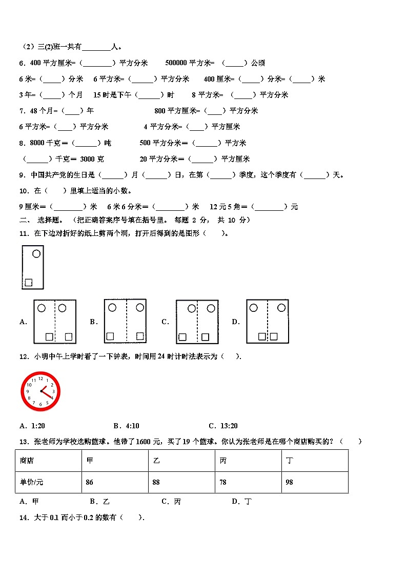 富拉尔基区2023年三下数学期末质量检测试题含解析02