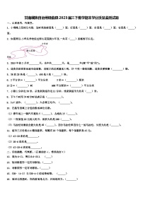 甘南藏族自治州碌曲县2023届三下数学期末学业质量监测试题含解析