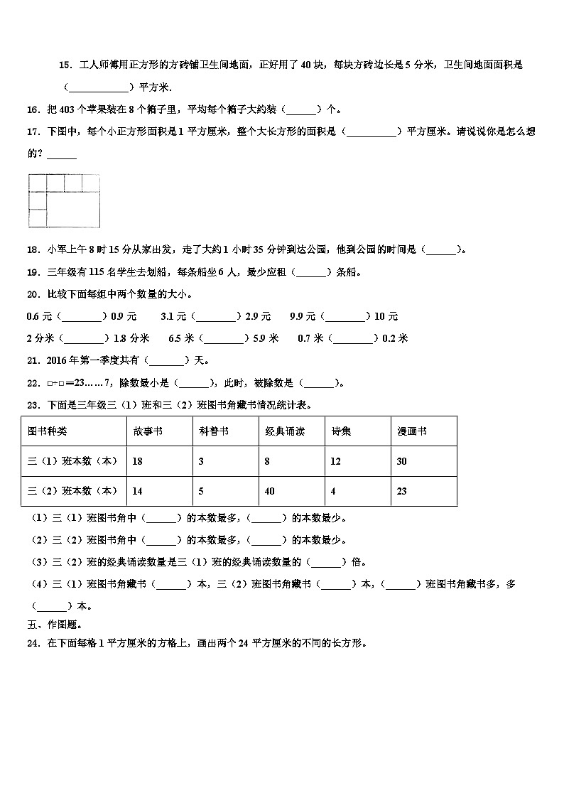 甘肃省白银市平川区红会学校2023年三年级数学第二学期期末复习检测模拟试题含解析02