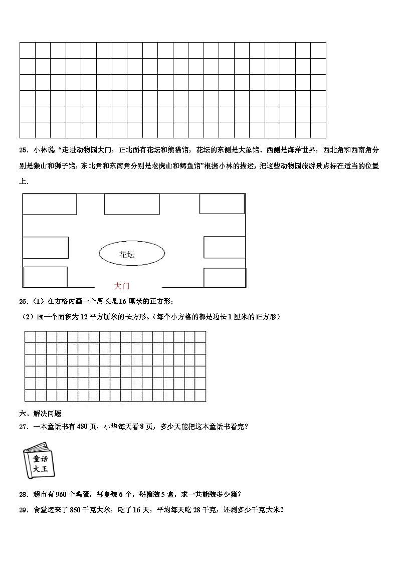 甘肃省白银市平川区红会学校2023年三年级数学第二学期期末复习检测模拟试题含解析03