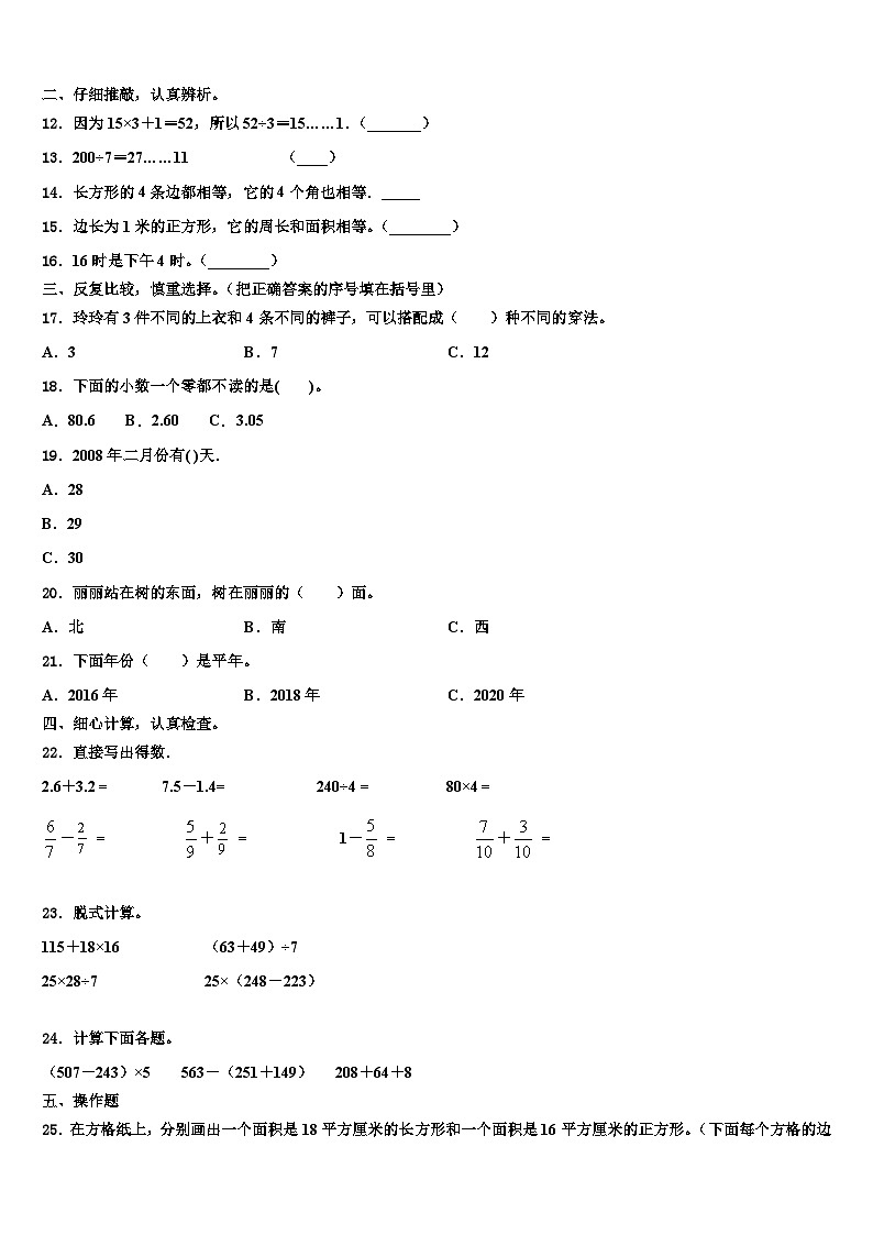 甘肃省定西市漳县2023年三年级数学第二学期期末含解析第2页