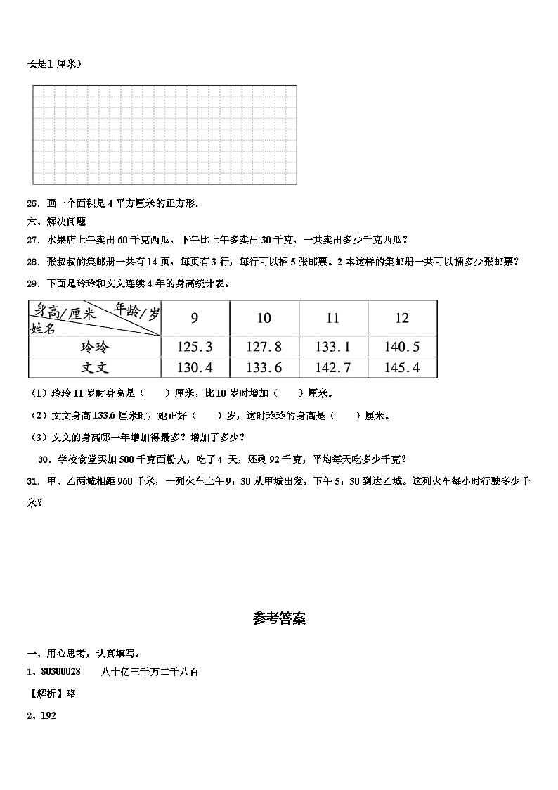 甘肃省定西市漳县2023年三年级数学第二学期期末含解析第3页