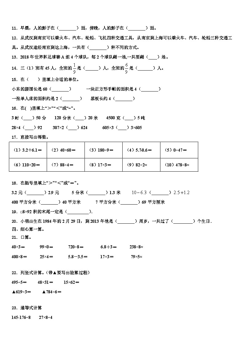 甘肃省甘南藏族自治州碌曲县2023年三年级数学第二学期期末预测试题含解析第2页