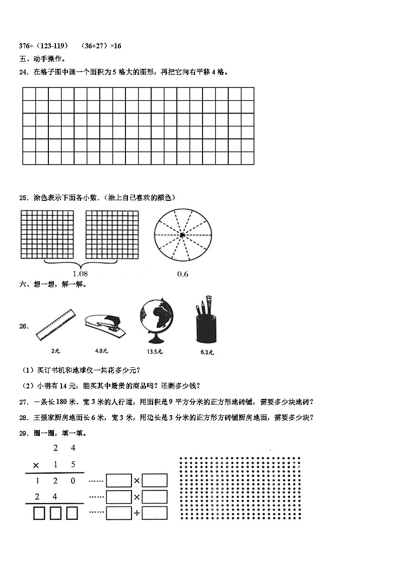 甘肃省甘南藏族自治州碌曲县2023年三年级数学第二学期期末预测试题含解析第3页