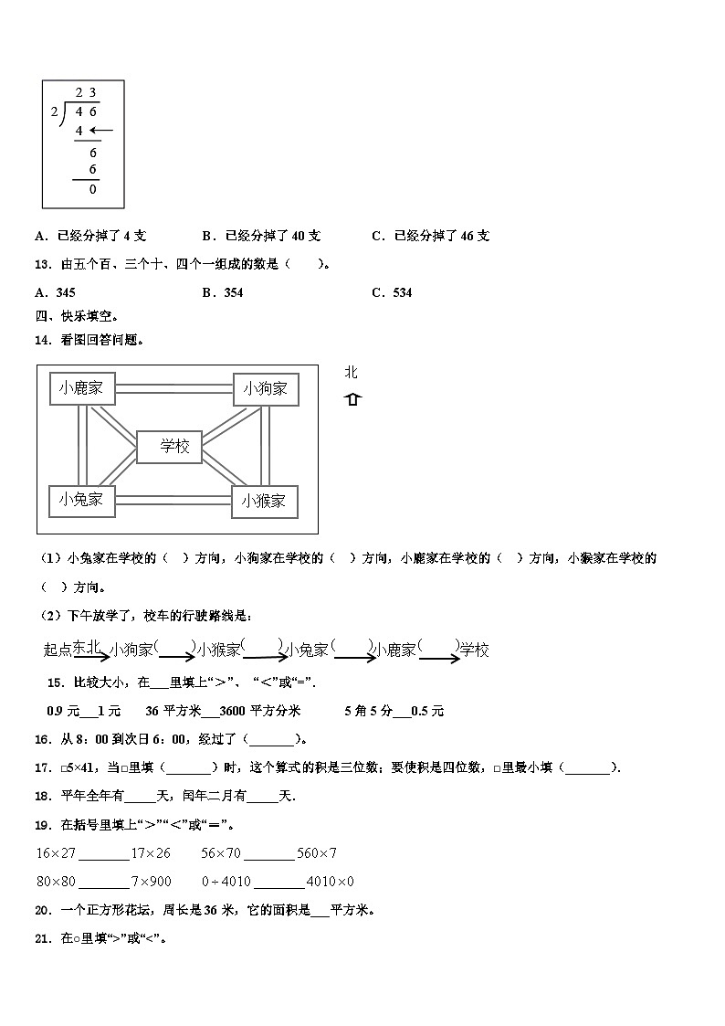 甘肃省甘南藏族自治州玛曲县2022-2023学年三年级数学第二学期期末联考模拟试题含解析第2页