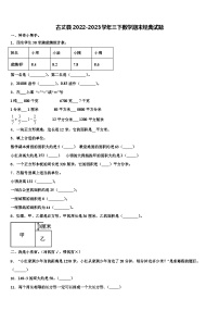 古丈县2022-2023学年三下数学期末经典试题含解析