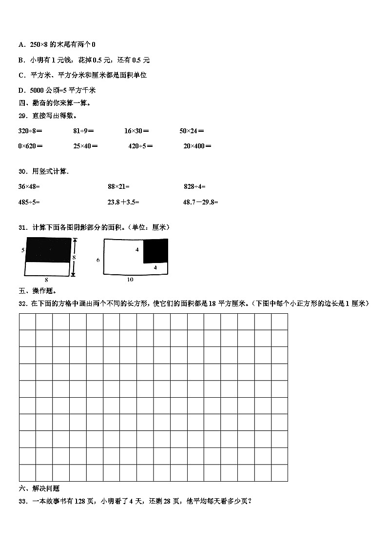 古丈县2022-2023学年三下数学期末经典试题含解析第3页
