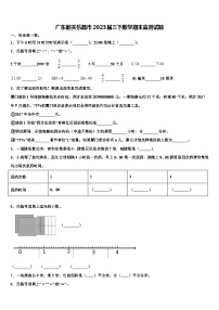 广东韶关乐昌市2023届三下数学期末监测试题含解析