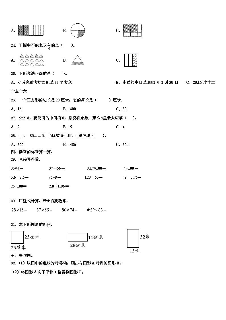 广东省茂名市直属学校2022-2023学年三下数学期末统考模拟试题含解析02
