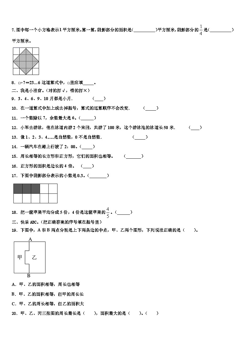 广东省深圳市龙华区2022-2023学年三年级数学第二学期期末质量检测模拟试题含解析02