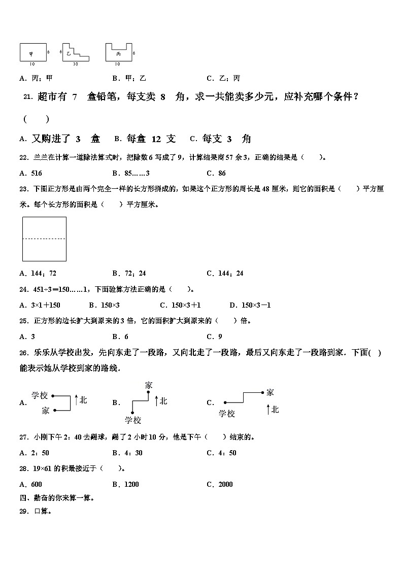 广东省深圳市龙华区2022-2023学年三年级数学第二学期期末质量检测模拟试题含解析03