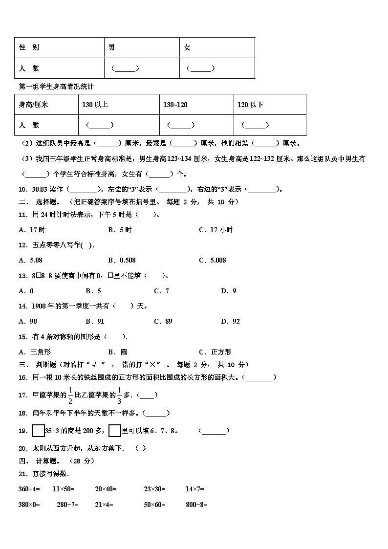 广东湛江坡头区2023年三下数学期末质量检测试题含解析第2页