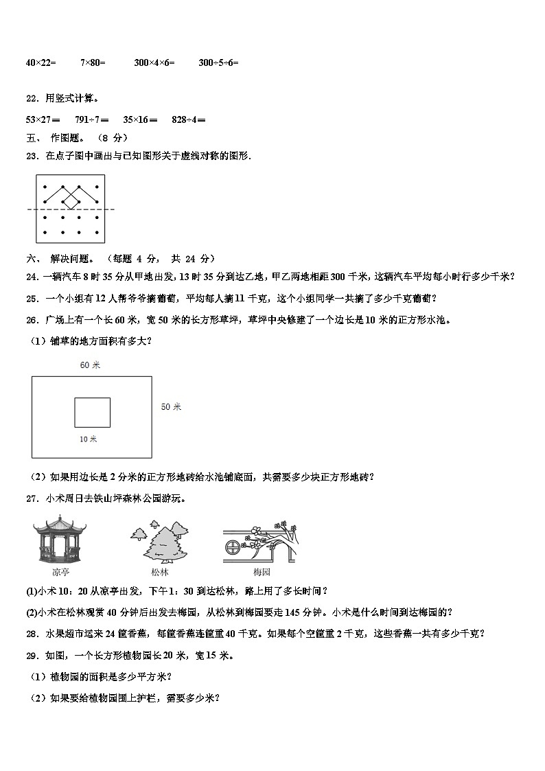 广东湛江坡头区2023年三下数学期末质量检测试题含解析第3页