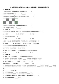 广东省湛江市赤坎区2023届三年级数学第二学期期末经典试题含解析