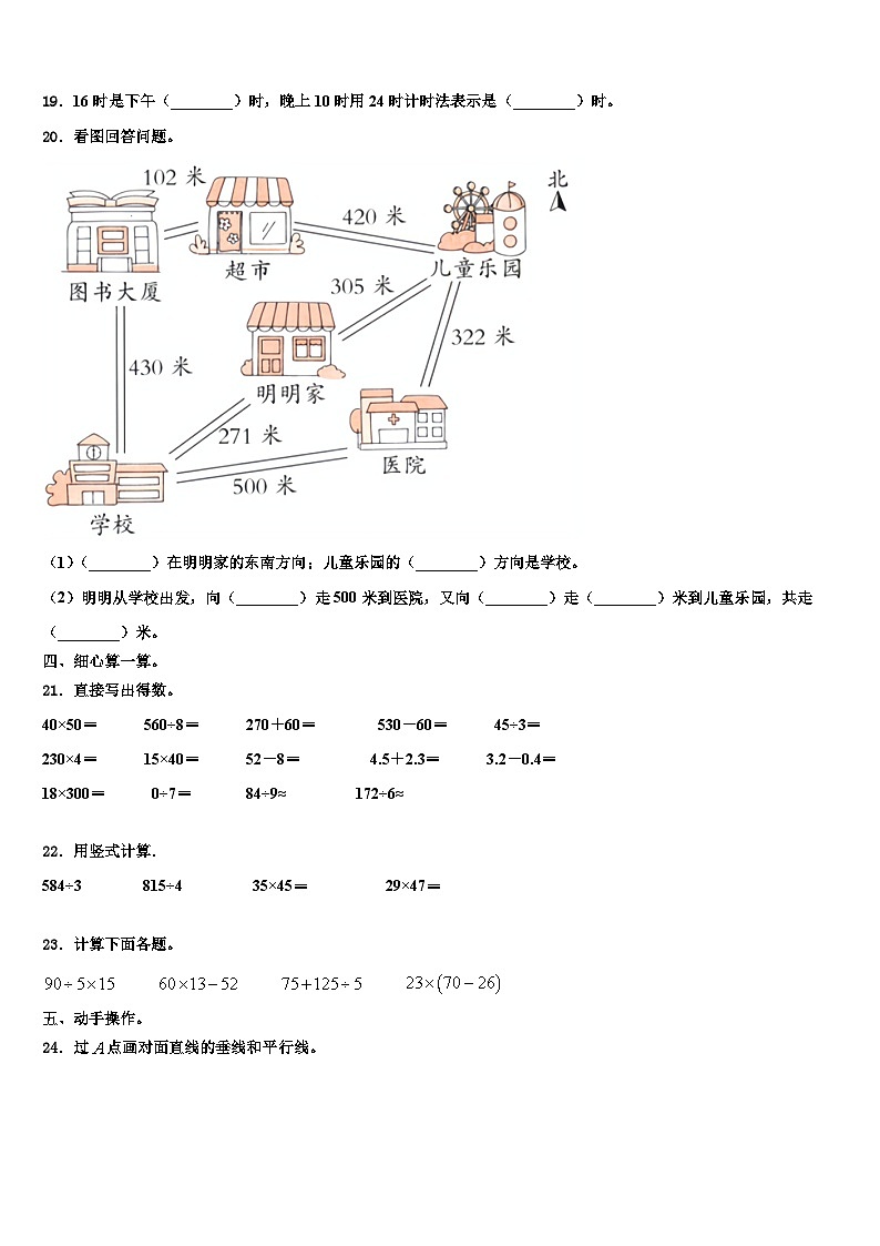 广东省湛江市赤坎区2023届三年级数学第二学期期末经典试题含解析第2页