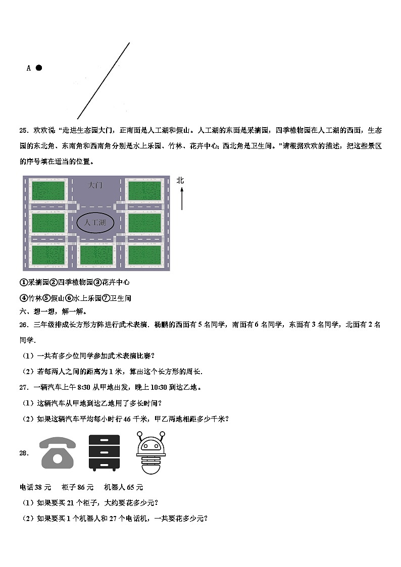广东省湛江市赤坎区2023届三年级数学第二学期期末经典试题含解析第3页