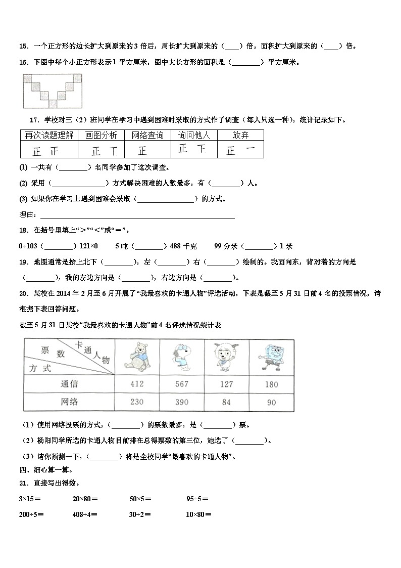广西桂林市桂林地区2022-2023学年数学三下期末质量检测试题含解析第2页