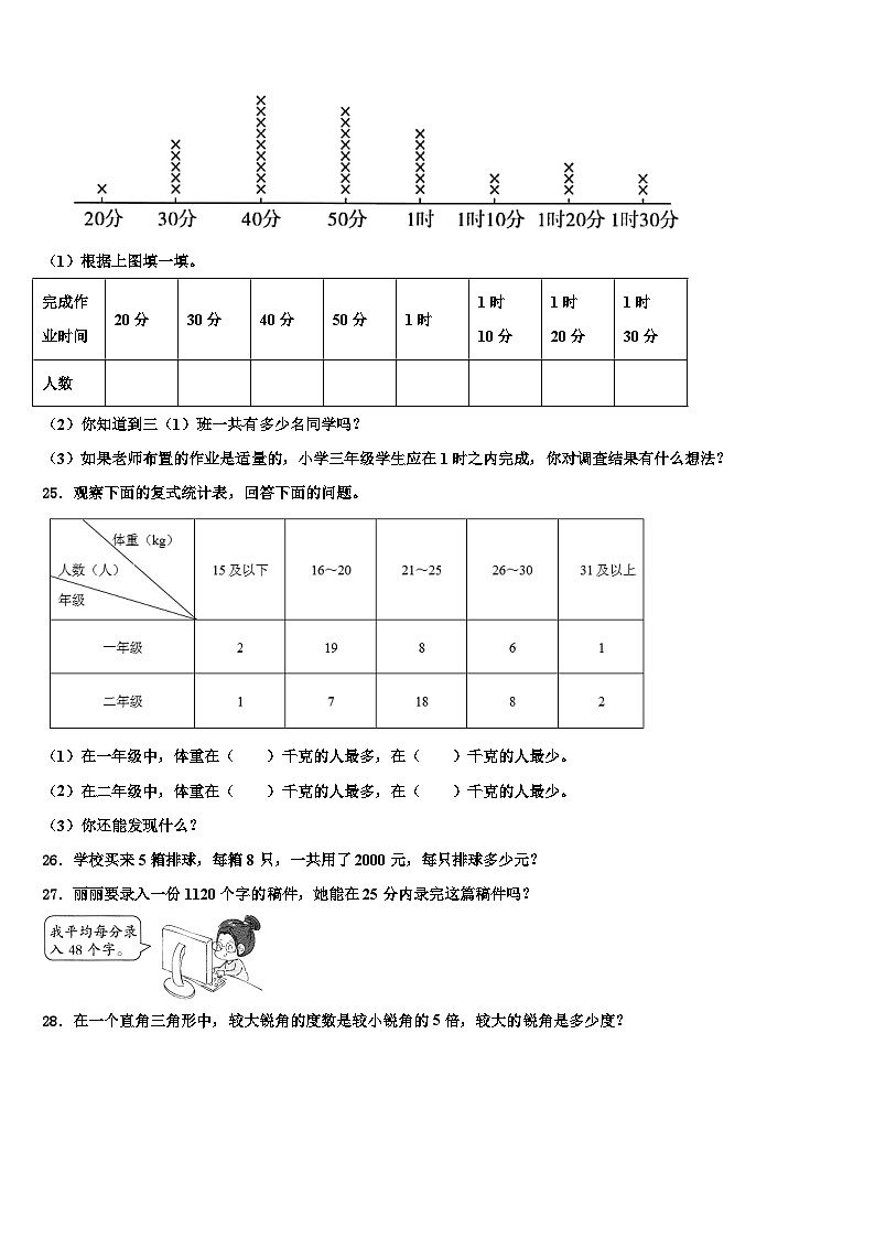 广西河池市环江县2022-2023学年三下数学期末达标检测试题含解析第3页