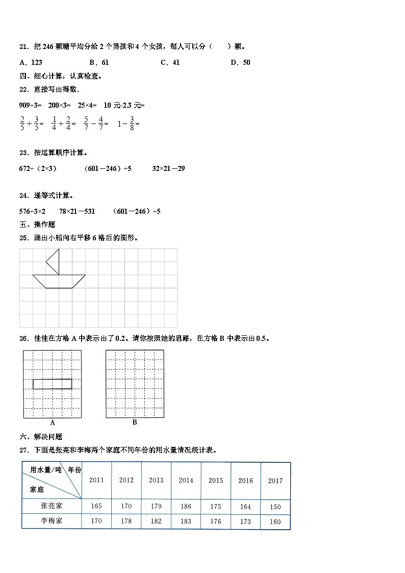 广西玉林地区2023届三年级数学第二学期期末调研模拟试题含解析02