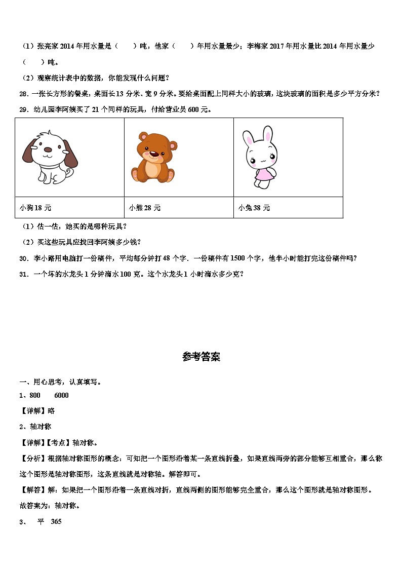 广西玉林地区2023届三年级数学第二学期期末调研模拟试题含解析03
