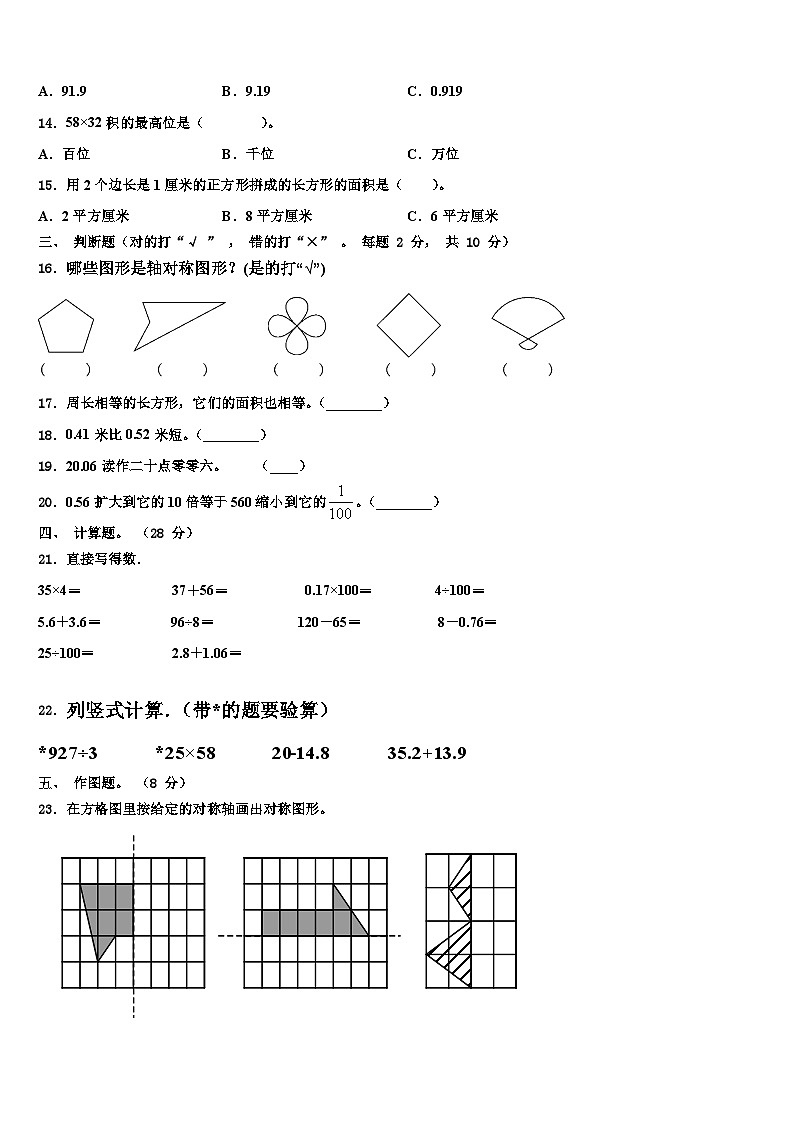广西玉林市容县2023年数学三下期末统考模拟试题含解析第2页