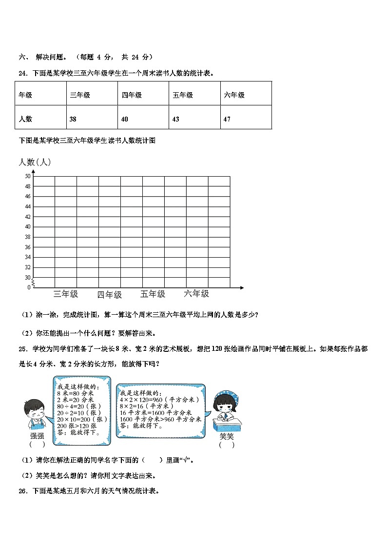 广西玉林市容县2023年数学三下期末统考模拟试题含解析第3页