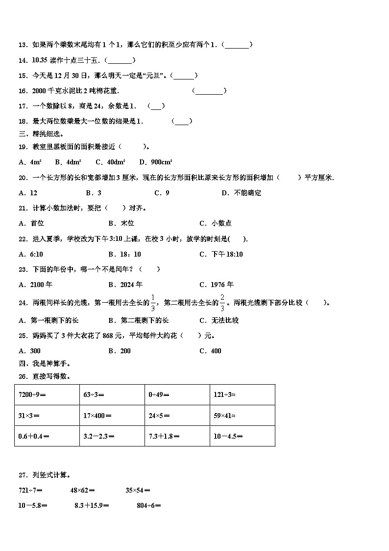 广西壮族钦州市钦北区2023届数学三下期末综合测试试题含解析第2页