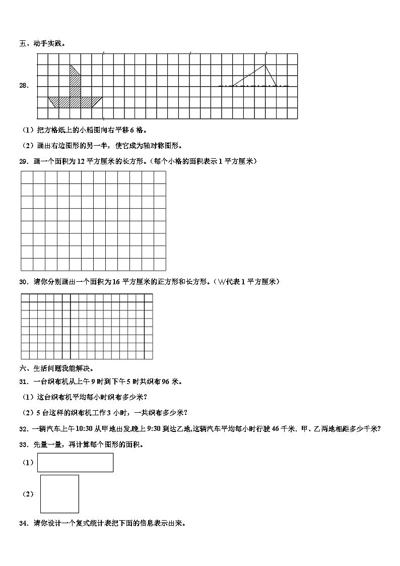 广西壮族钦州市钦北区2023届数学三下期末综合测试试题含解析第3页