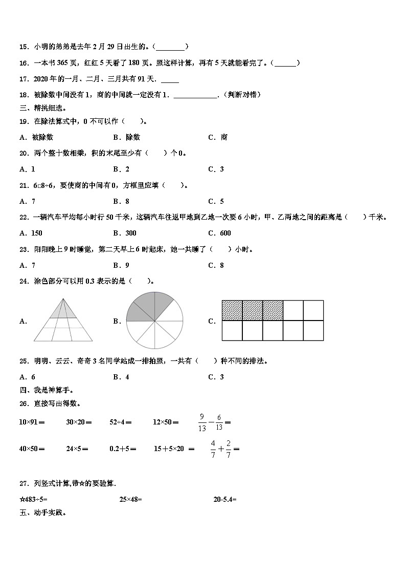 广州市花都区2022-2023学年三下数学期末学业质量监测模拟试题含解析02