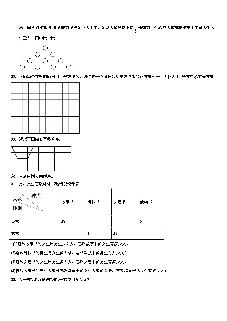 广州市花都区2022-2023学年三下数学期末学业质量监测模拟试题含解析03