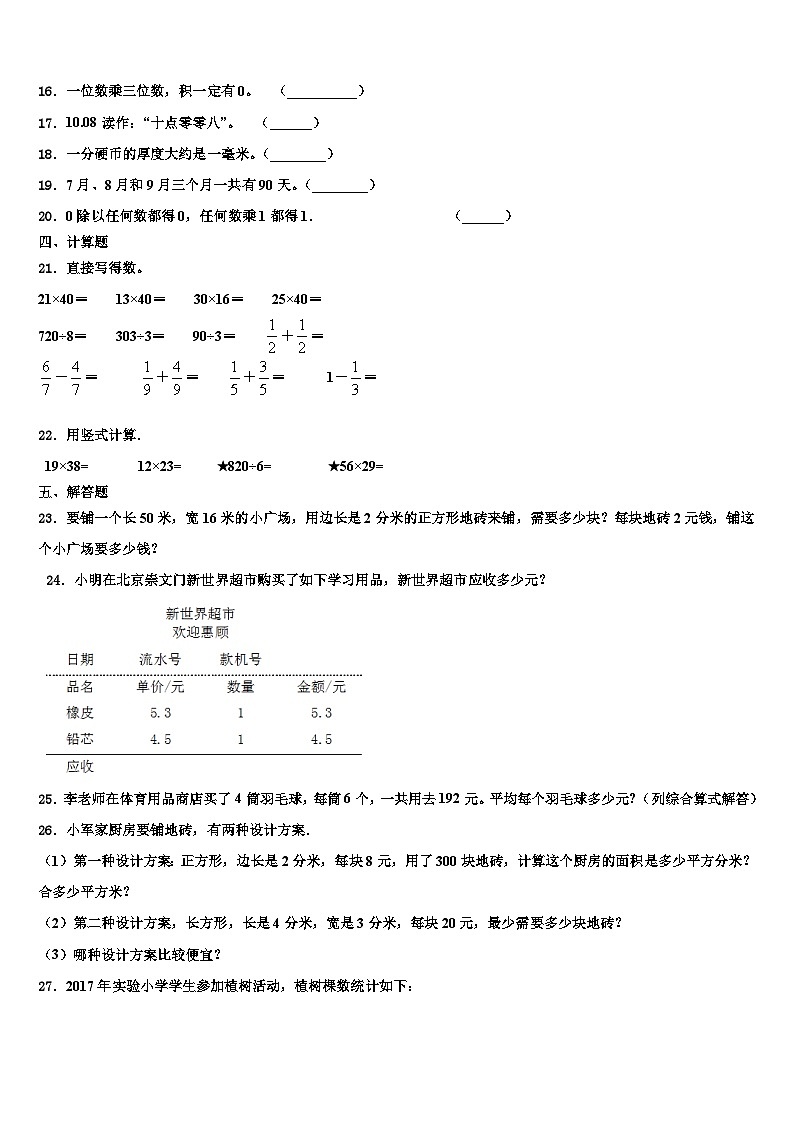 贵州省2023届数学三下期末监测模拟试题含解析第2页