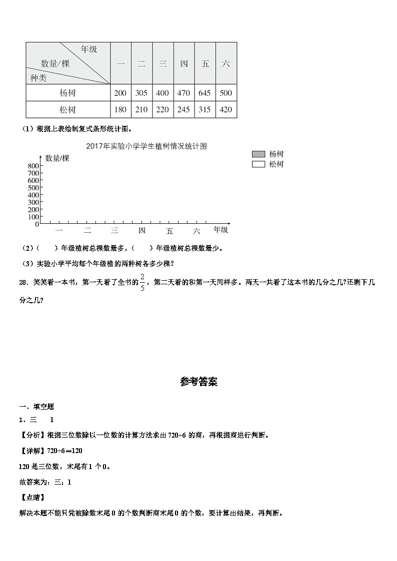 贵州省2023届数学三下期末监测模拟试题含解析第3页