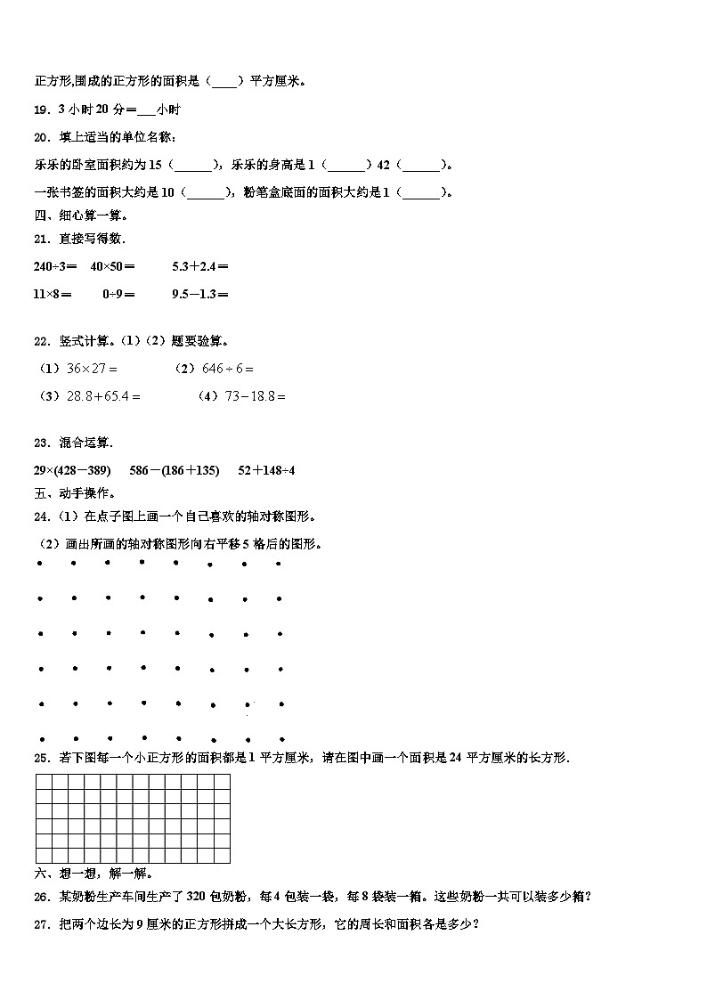 贵州省安顺市关岭布依族苗族自治县2022-2023学年三年级数学第二学期期末联考模拟试题含解析第2页