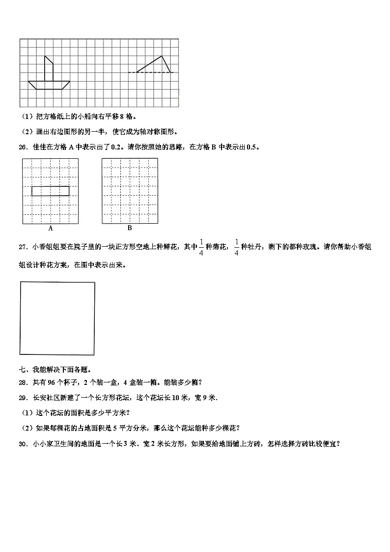 贵州省安顺市平坝区2022-2023学年数学三下期末质量跟踪监视模拟试题含解析第3页