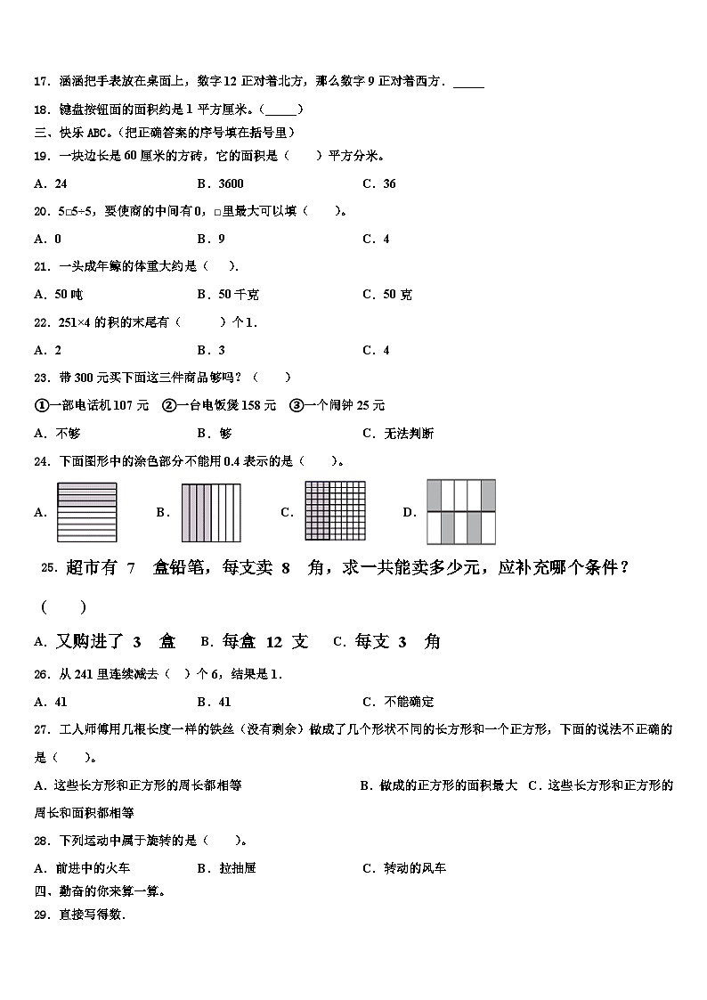 贵州省黔南布依族苗族自治州平塘县2022-2023学年三下数学期末质量检测模拟试题含解析第2页