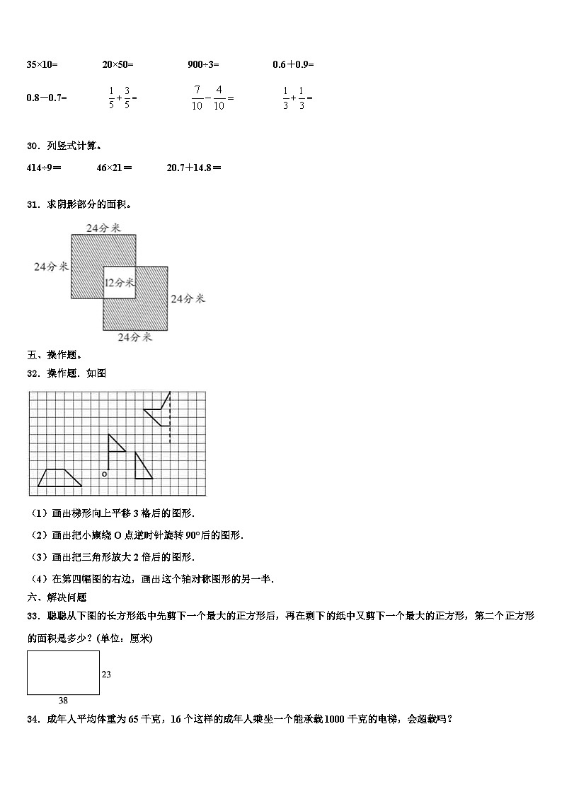 贵州省黔南布依族苗族自治州平塘县2022-2023学年三下数学期末质量检测模拟试题含解析第3页
