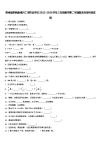 贵州省黔西南州兴仁市黔龙学校2022-2023学年三年级数学第二学期期末质量检测试题含解析