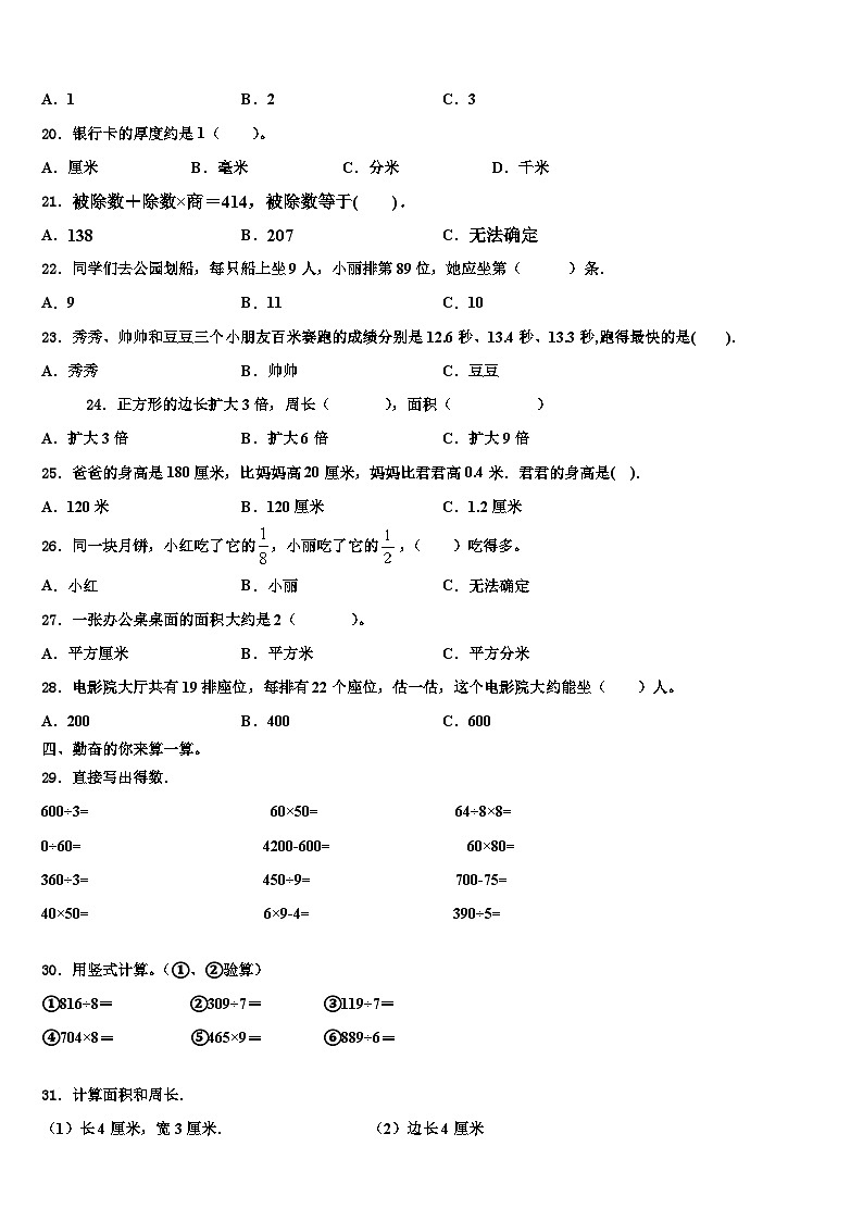 桂林市象山区2022-2023学年数学三下期末联考试题含解析第2页