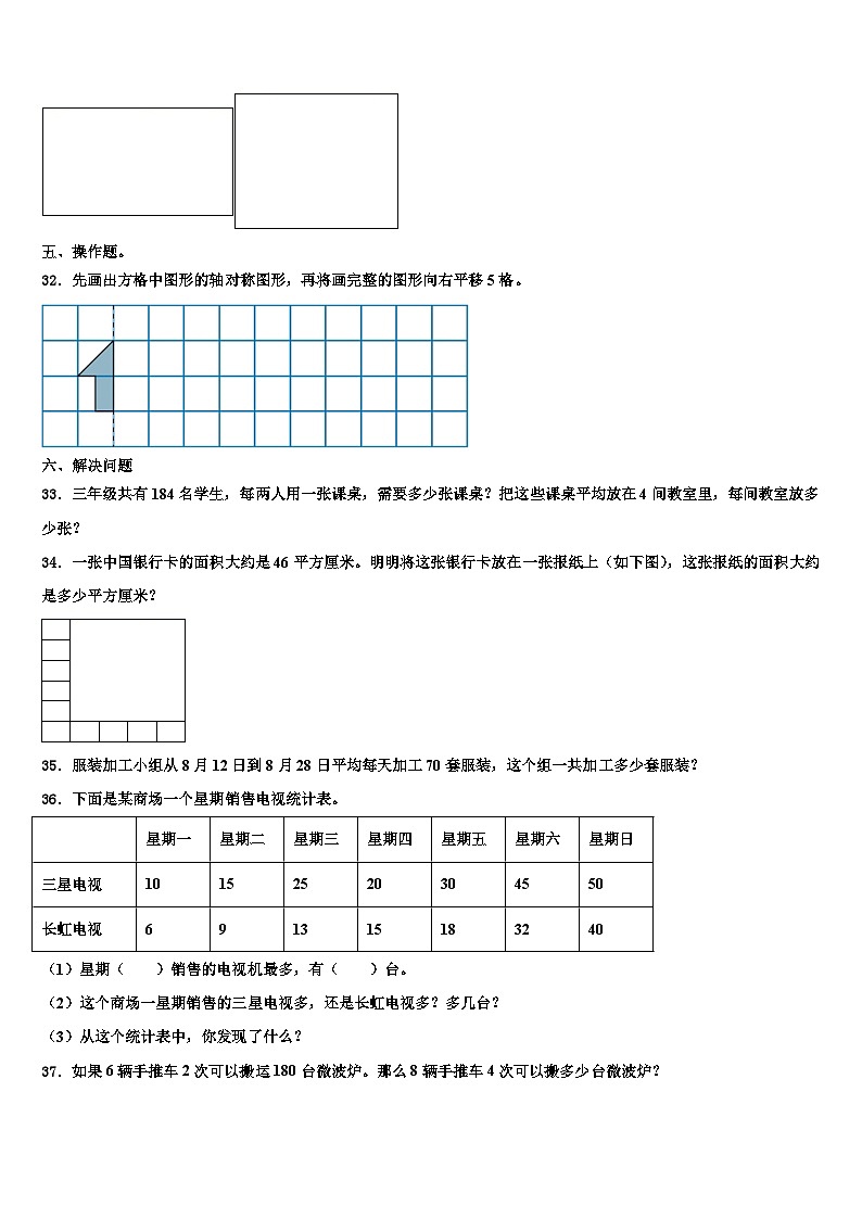 桂林市象山区2022-2023学年数学三下期末联考试题含解析第3页