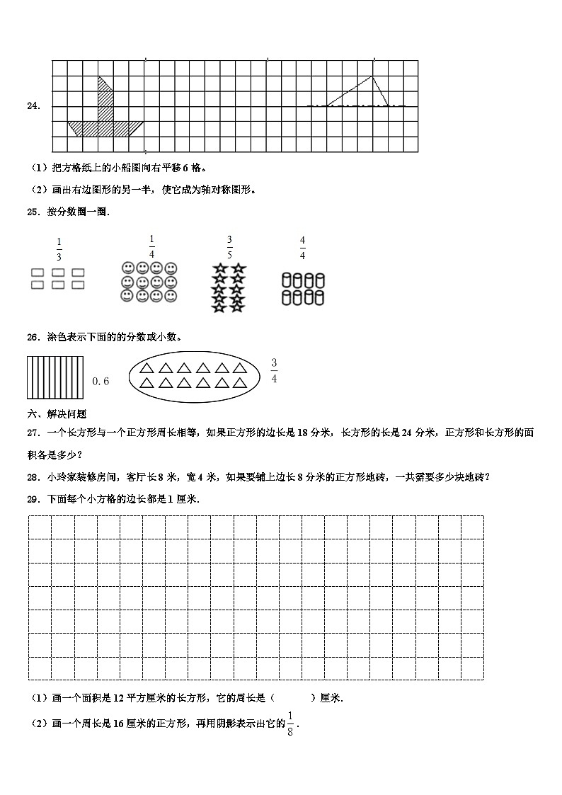 海北藏族自治州祁连县2023年数学三下期末经典模拟试题含解析第3页