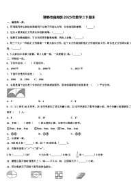 邯郸市曲周县2023年数学三下期末含解析