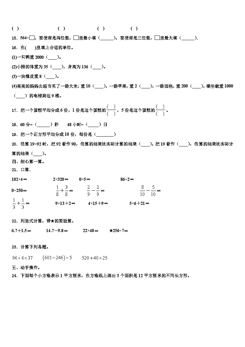 邯郸市曲周县2023年数学三下期末含解析 试卷02