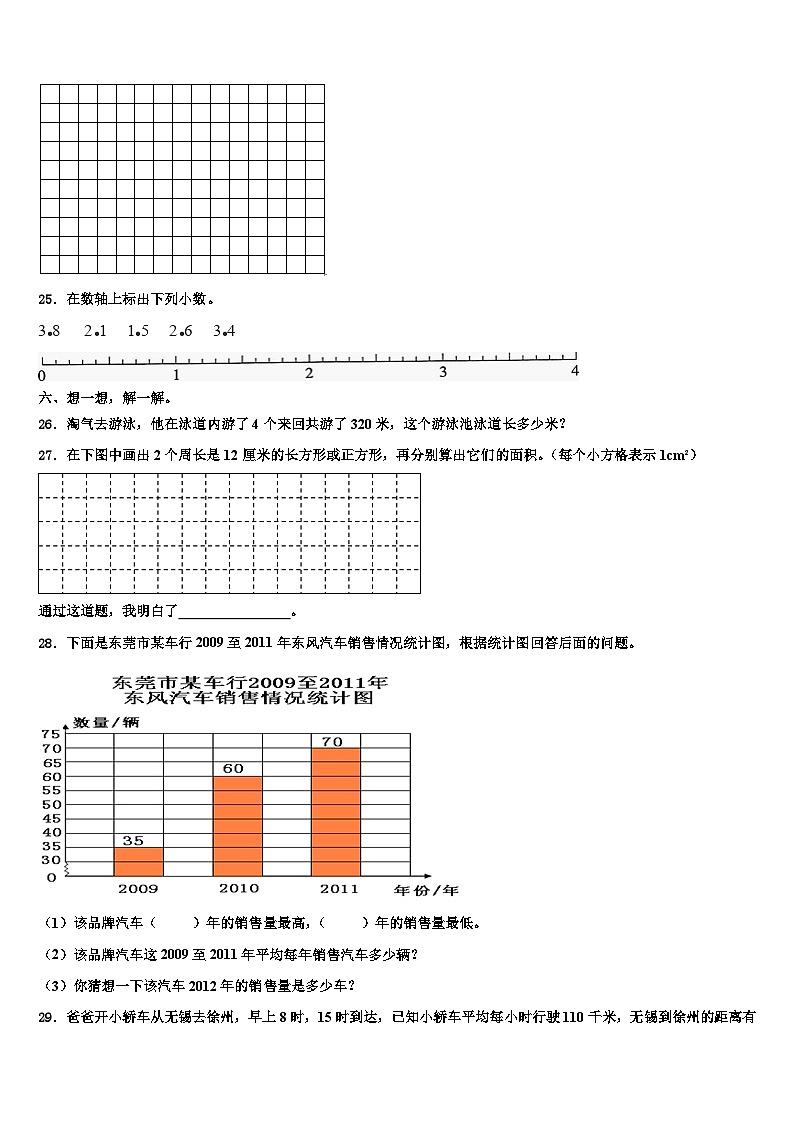 邯郸市曲周县2023年数学三下期末含解析 试卷03
